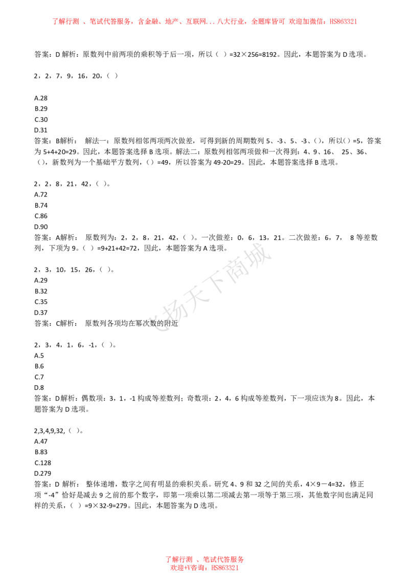 数字推理题精选300道详解_2025春招题库汇总_八大题库-1_04八大汇总_致同_提分练习题库+解析