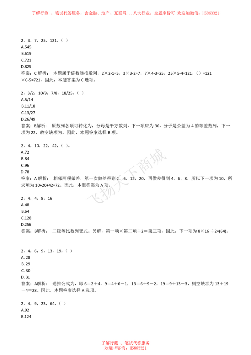 数字推理题精选300道详解_2025春招题库汇总_八大题库-1_04八大汇总_致同_提分练习题库+解析