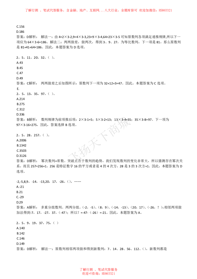 数字推理题精选300道详解_2025春招题库汇总_八大题库-1_04八大汇总_致同_提分练习题库+解析