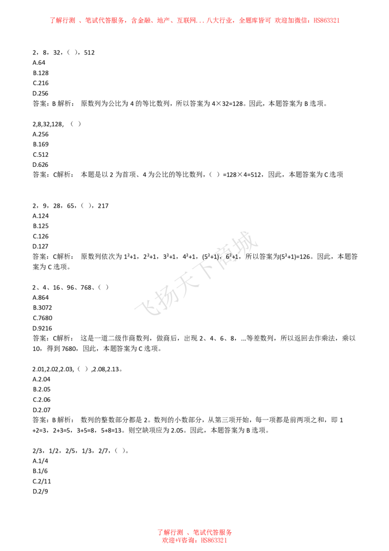 数字推理题精选300道详解_2025春招题库汇总_八大题库-1_04八大汇总_致同_提分练习题库+解析