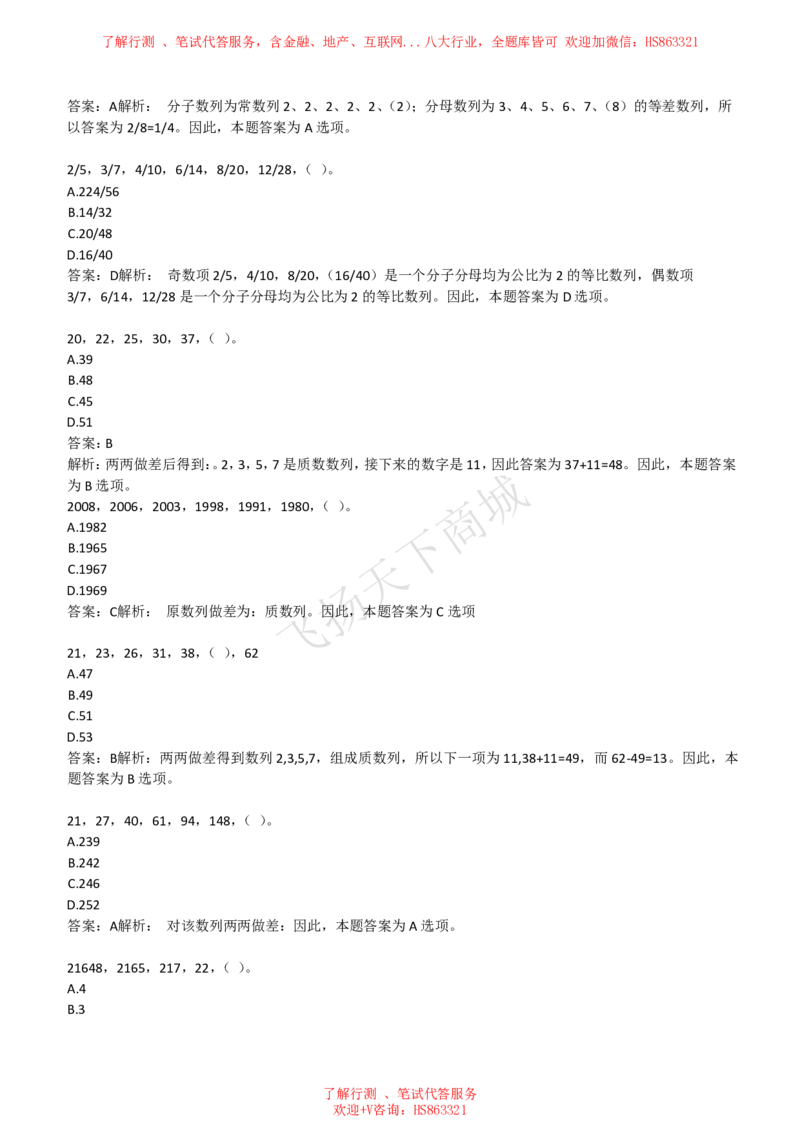 数字推理题精选300道详解_2025春招题库汇总_八大题库-1_04八大汇总_致同_提分练习题库+解析
