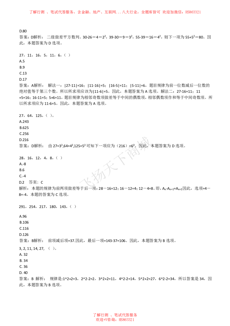 数字推理题精选300道详解_2025春招题库汇总_八大题库-1_04八大汇总_致同_提分练习题库+解析