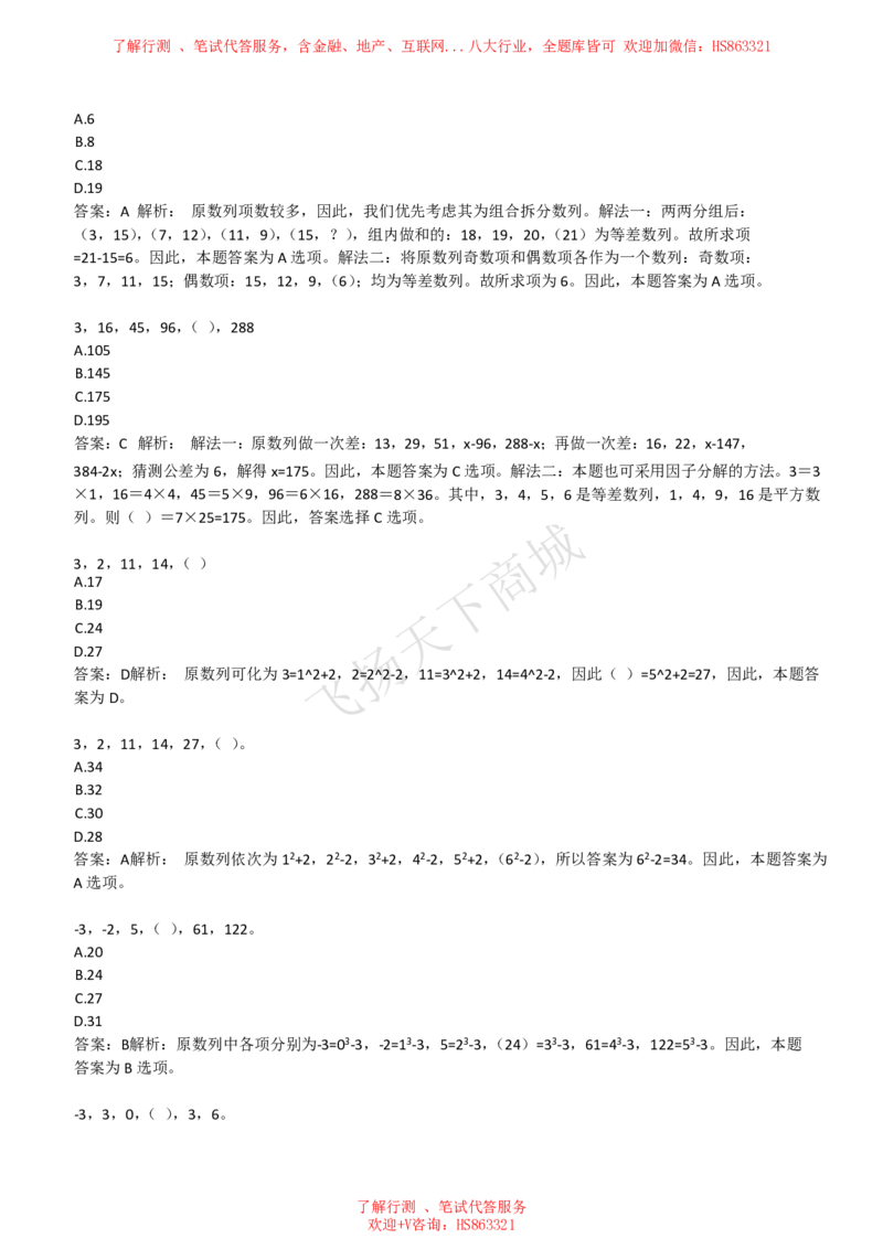数字推理题精选300道详解_2025春招题库汇总_八大题库-1_04八大汇总_致同_提分练习题库+解析