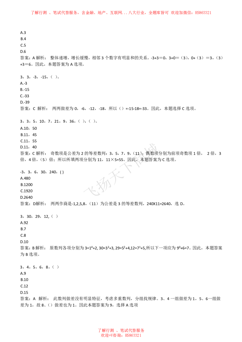 数字推理题精选300道详解_2025春招题库汇总_八大题库-1_04八大汇总_致同_提分练习题库+解析