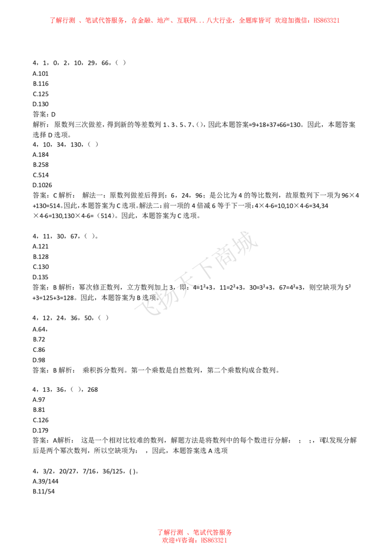 数字推理题精选300道详解_2025春招题库汇总_八大题库-1_04八大汇总_致同_提分练习题库+解析