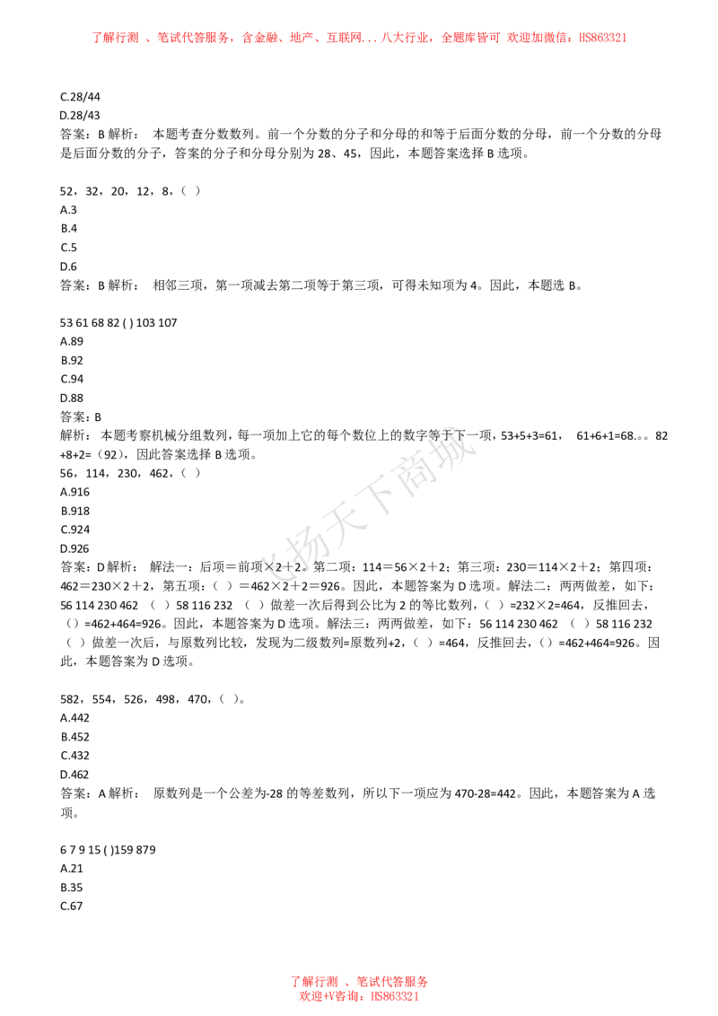 数字推理题精选300道详解_2025春招题库汇总_八大题库-1_04八大汇总_致同_提分练习题库+解析