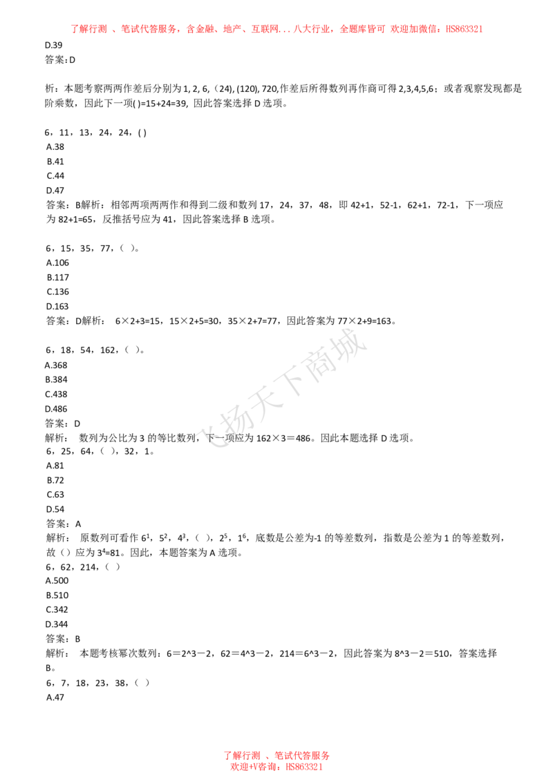 数字推理题精选300道详解_2025春招题库汇总_八大题库-1_04八大汇总_致同_提分练习题库+解析