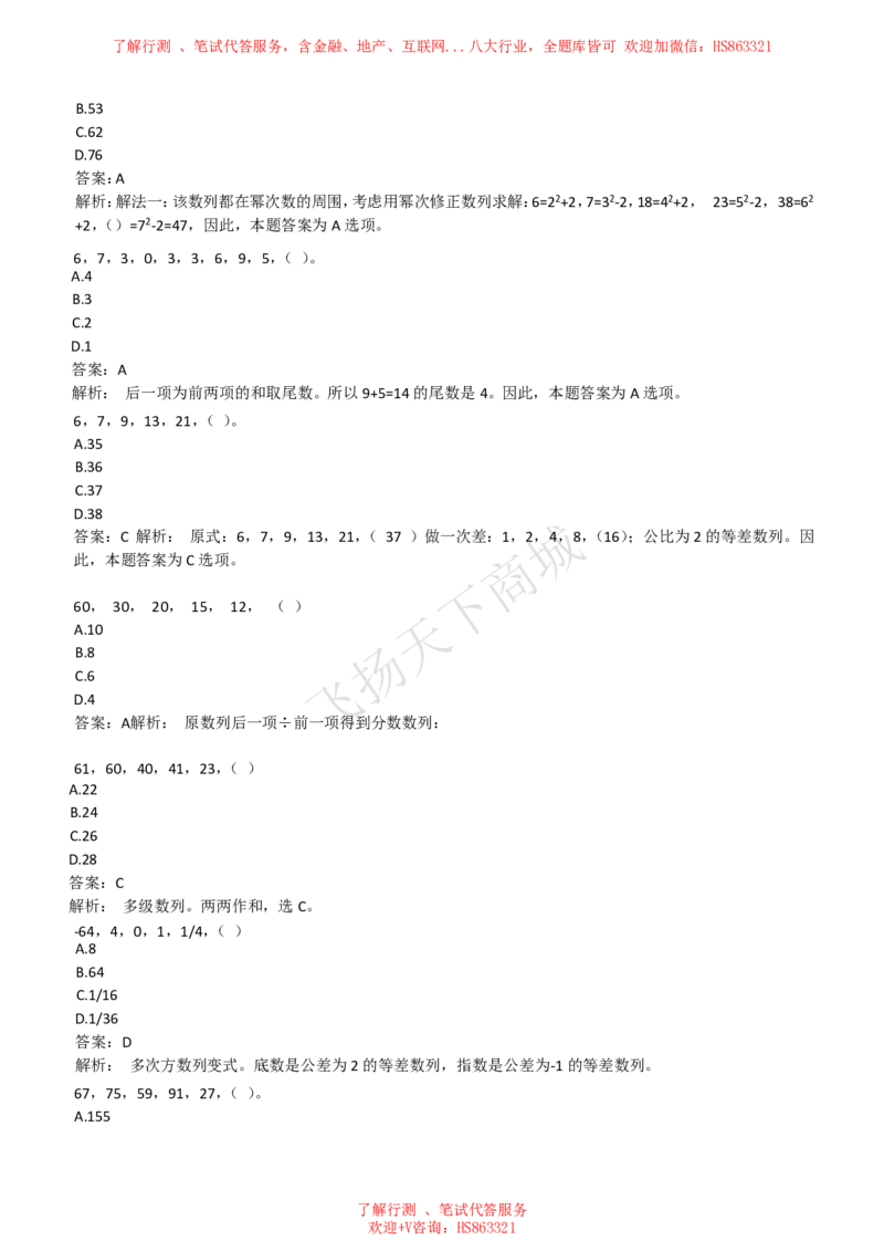 数字推理题精选300道详解_2025春招题库汇总_八大题库-1_04八大汇总_致同_提分练习题库+解析