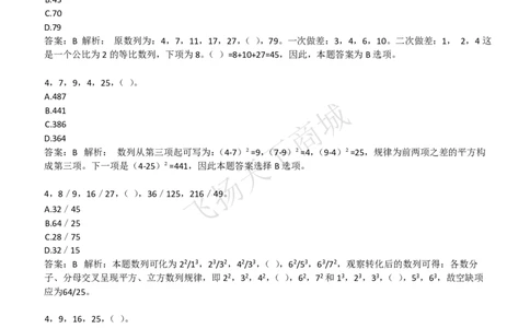 数字推理题精选300道详解_2025春招题库汇总_八大题库-1_04八大汇总_致同_提分练习题库+解析