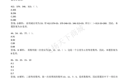 数字推理题精选300道详解_2025春招题库汇总_八大题库-1_04八大汇总_致同_提分练习题库+解析