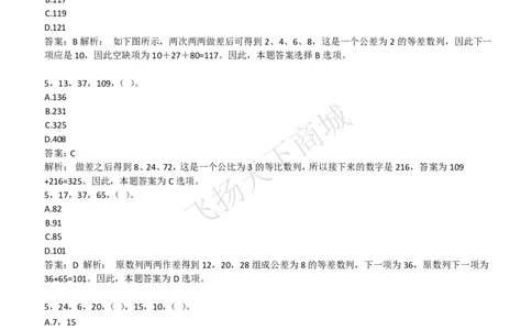 数字推理题精选300道详解_2025春招题库汇总_八大题库-1_04八大汇总_致同_提分练习题库+解析