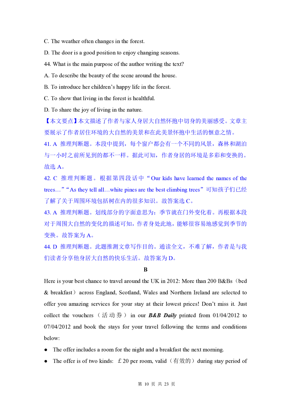 2012年高考英语试卷（四川）（解析卷）_英语历年高考真题_新&middot;PDF版2008-2025&middot;高考英语真题_英语（按年份分类）2008-2025_2012&middot;高考英语真题