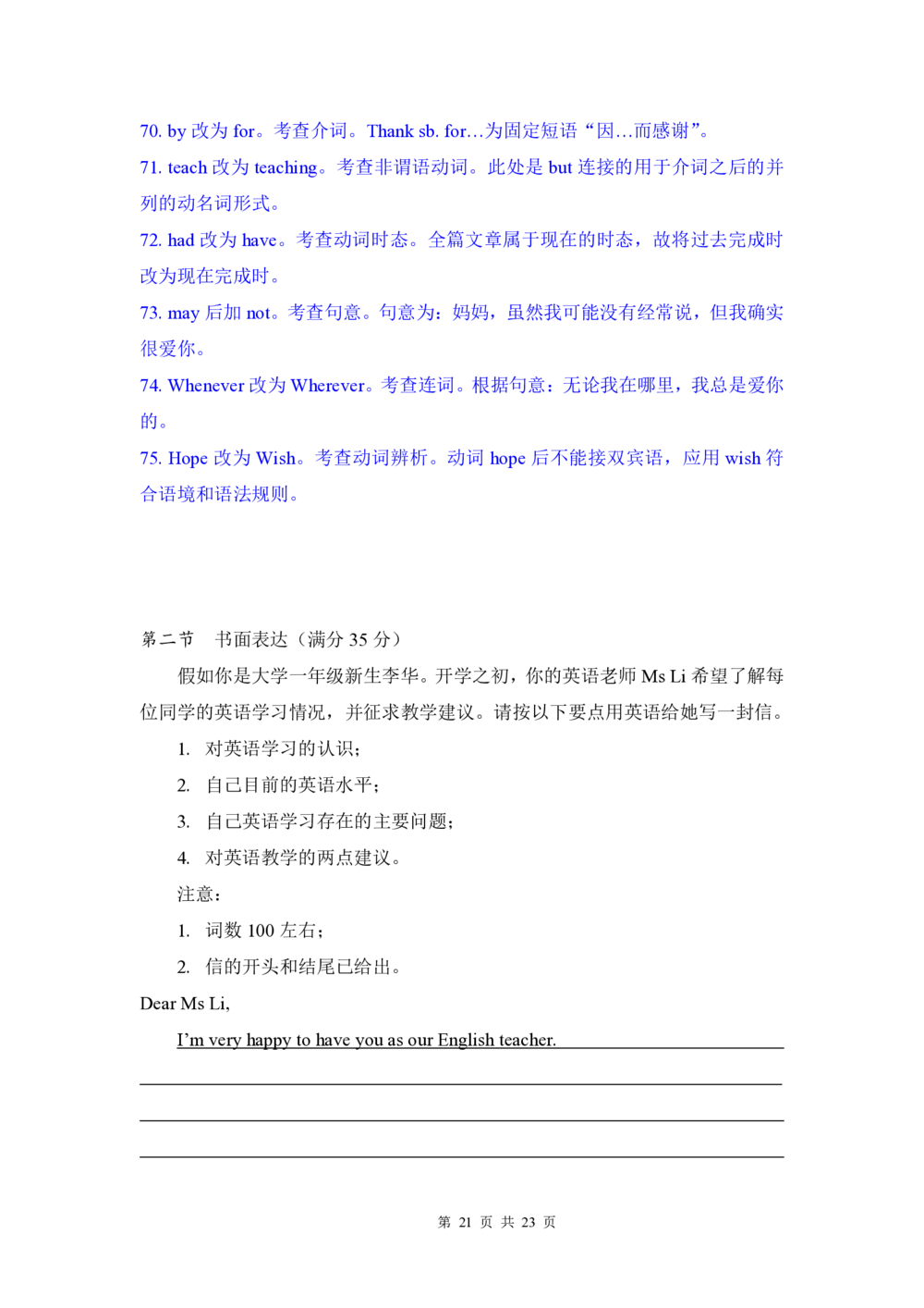 2012年高考英语试卷（四川）（解析卷）_英语历年高考真题_新&middot;PDF版2008-2025&middot;高考英语真题_英语（按年份分类）2008-2025_2012&middot;高考英语真题