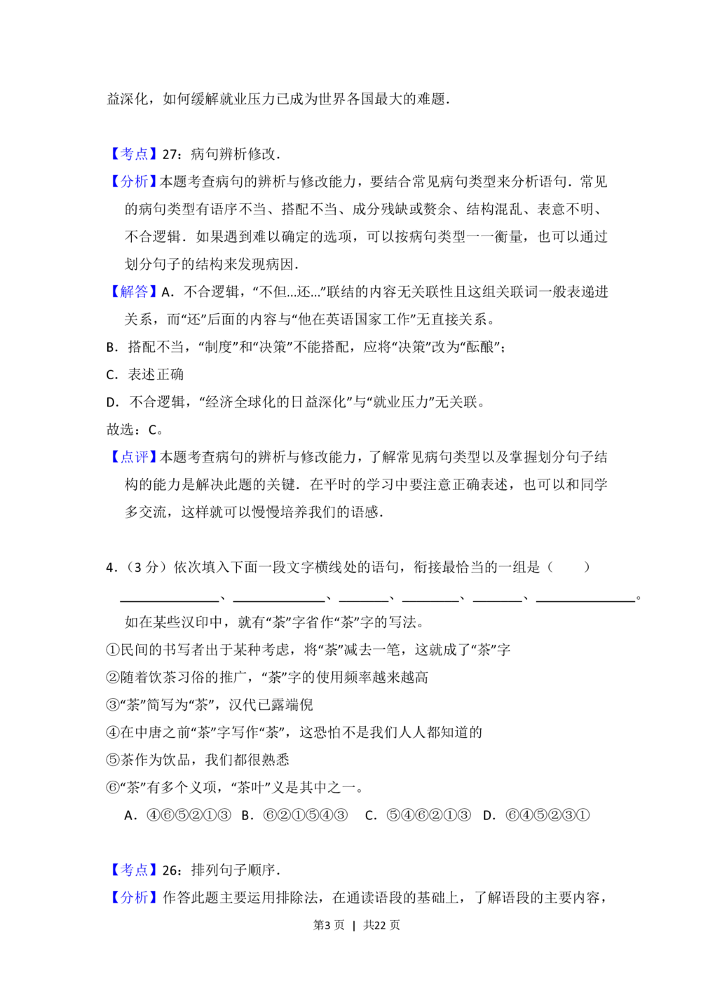 2012年高考语文试卷（大纲版）（解析卷）_语文历年高考真题_新&middot;PDF版2008-2025&middot;高考语文真题_语文（按省份分类）2008-2025_2008-2025&middot;（甘肃）语文高考真题