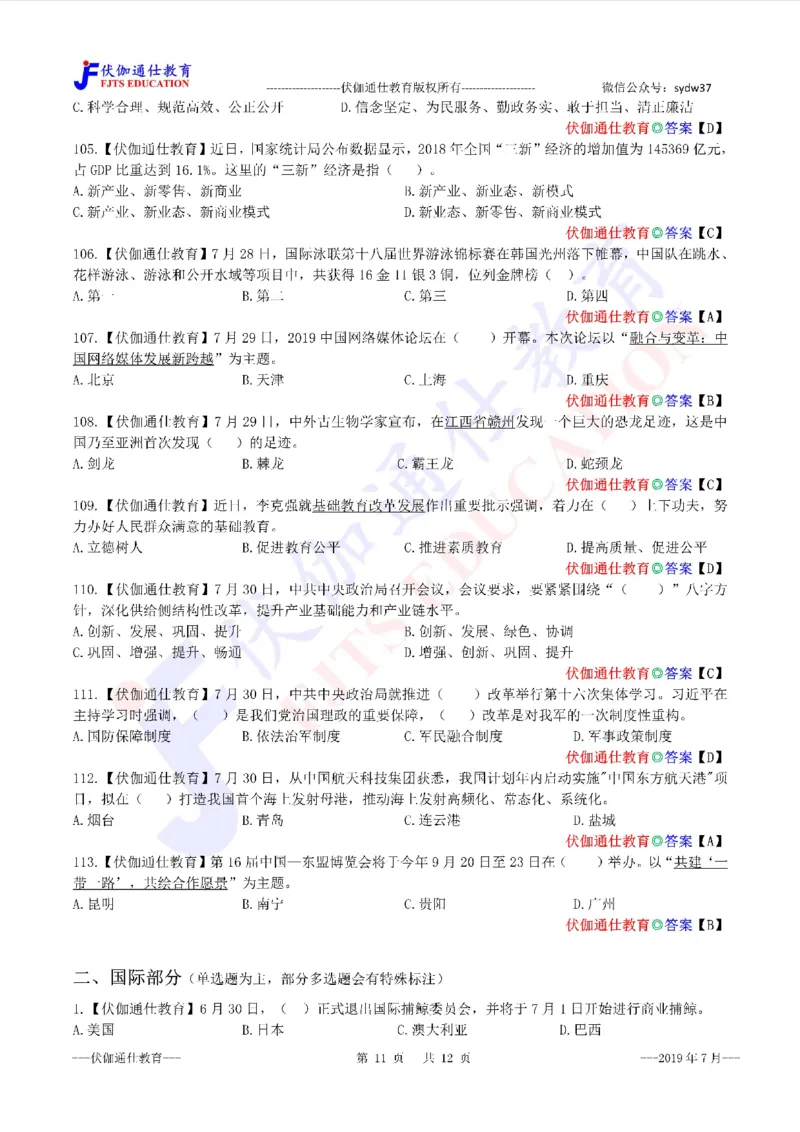 时政每月试题库2019版07月_三桶油_中海油_时事政治更新复习资料_最新每月时政配套题库基础