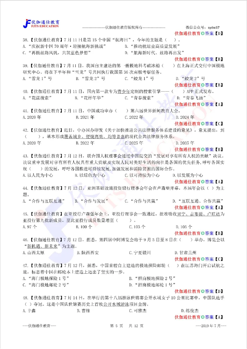 时政每月试题库2019版07月_三桶油_中海油_时事政治更新复习资料_最新每月时政配套题库基础