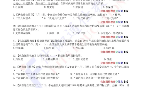 时政每月试题库2019版07月_三桶油_中海油_时事政治更新复习资料_最新每月时政配套题库基础