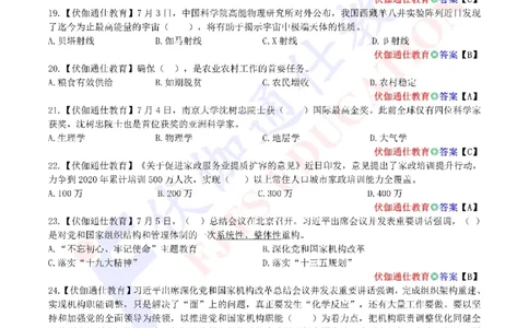 时政每月试题库2019版07月_三桶油_中海油_时事政治更新复习资料_最新每月时政配套题库基础