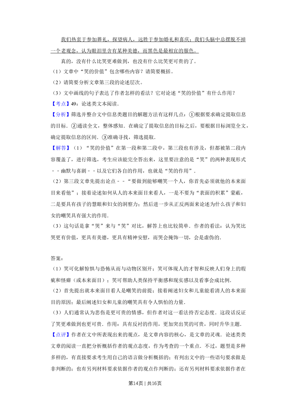 2012年高考语文试卷（江苏）（解析卷）_语文历年高考真题_新&middot;Word版2008-2025&middot;高考语文真题_语文（按年份分类）2008-2025_2012&middot;语文高考真题