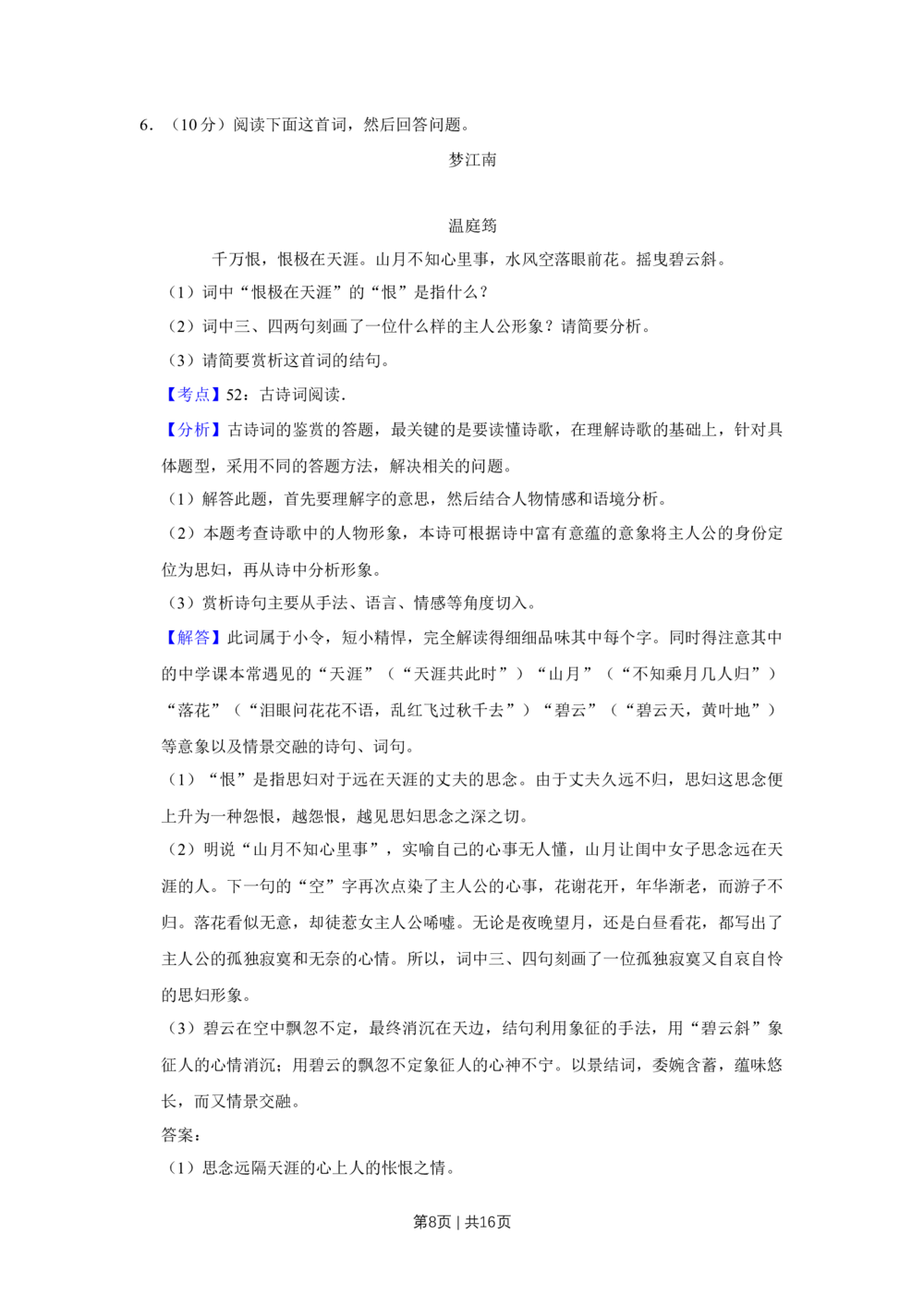 2012年高考语文试卷（江苏）（解析卷）_语文历年高考真题_新&middot;Word版2008-2025&middot;高考语文真题_语文（按年份分类）2008-2025_2012&middot;语文高考真题