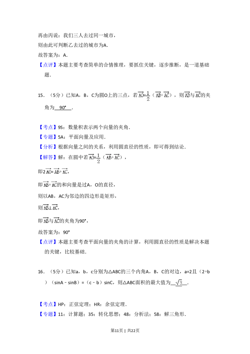 2014年高考数学试卷（理）（新课标Ⅰ）（解析卷）_历年高考真题合集_数学历年高考真题_新&middot;PDF版2008-2025&middot;高考数学真题_数学（按年份分类）2008-2025_2014&middot;高考数学真题