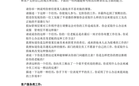 不同岗位的面试问题(doc19)_2025春招题库汇总_银行题库-1_银行全套上岸资料_500套面试话术_01面试话术宝典_02HR必备面试话术库