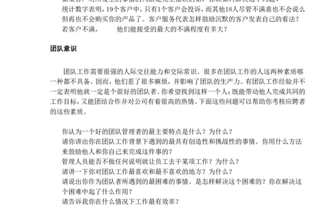 不同岗位的面试问题(doc19)_2025春招题库汇总_银行题库-1_银行全套上岸资料_500套面试话术_01面试话术宝典_02HR必备面试话术库