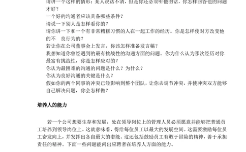 不同岗位的面试问题(doc19)_2025春招题库汇总_银行题库-1_银行全套上岸资料_500套面试话术_01面试话术宝典_02HR必备面试话术库