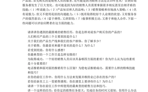 不同岗位的面试问题(doc19)_2025春招题库汇总_银行题库-1_银行全套上岸资料_500套面试话术_01面试话术宝典_02HR必备面试话术库