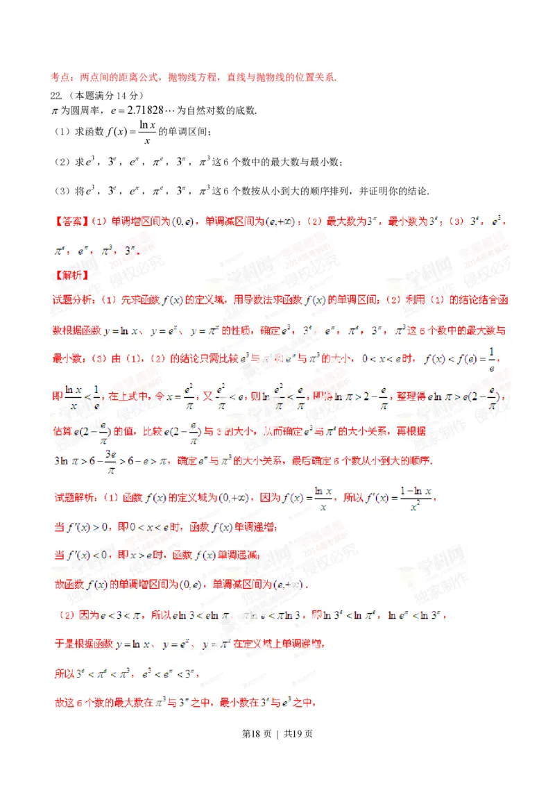 2014年高考数学试卷（理）（湖北）（解析卷）_历年高考真题合集_数学历年高考真题_新&middot;PDF版2008-2025&middot;高考数学真题_数学（按试卷类型分类）2008-2025_自主命题卷&middot;数学（2008-2025）