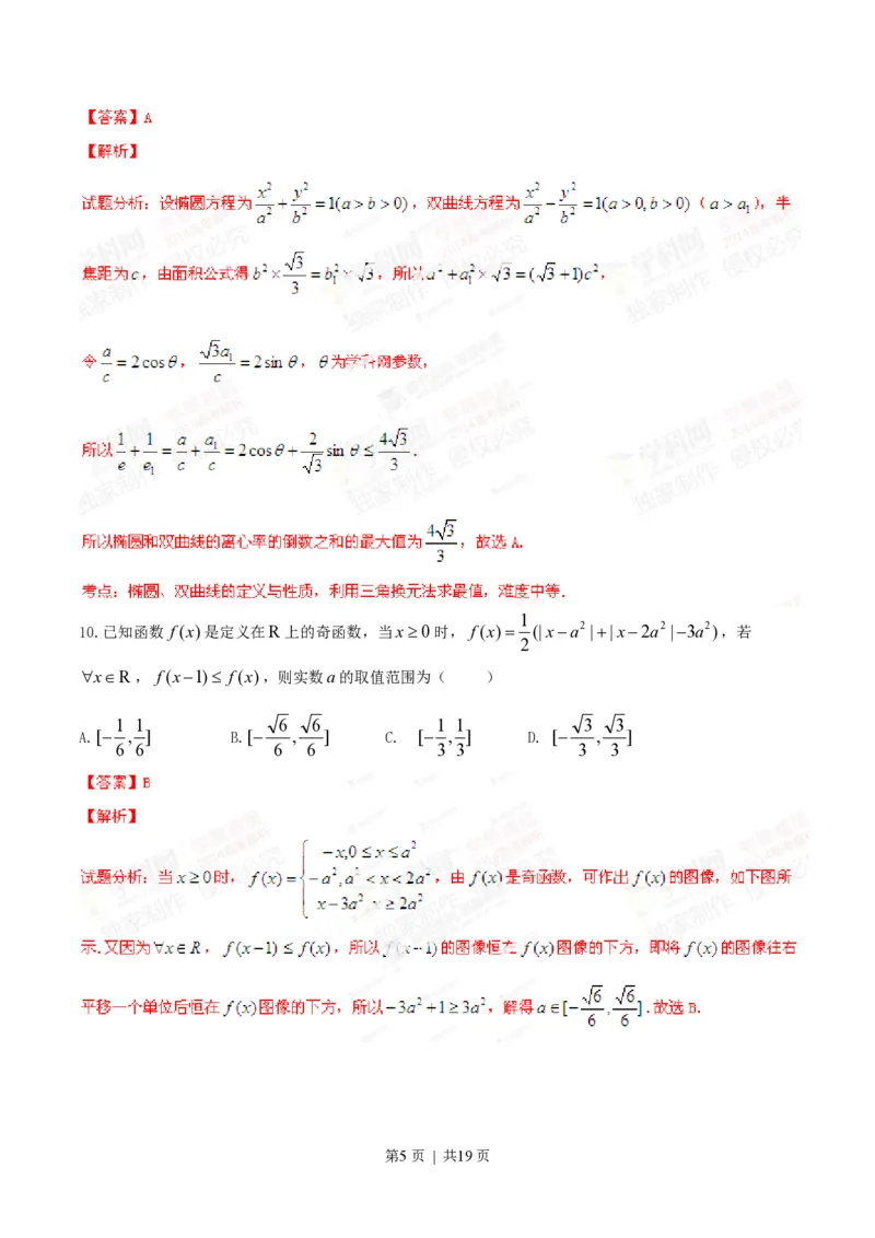 2014年高考数学试卷（理）（湖北）（解析卷）_历年高考真题合集_数学历年高考真题_新&middot;PDF版2008-2025&middot;高考数学真题_数学（按试卷类型分类）2008-2025_自主命题卷&middot;数学（2008-2025）