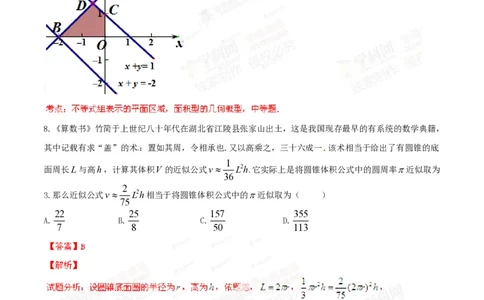 2014年高考数学试卷（理）（湖北）（解析卷）_历年高考真题合集_数学历年高考真题_新&middot;PDF版2008-2025&middot;高考数学真题_数学（按试卷类型分类）2008-2025_自主命题卷&middot;数学（2008-2025）