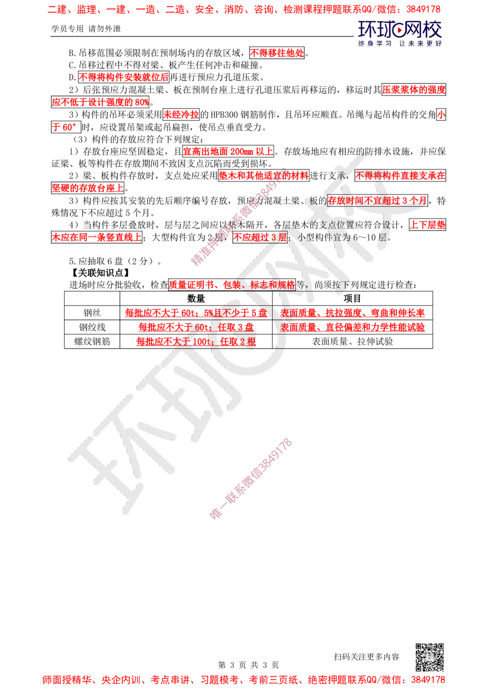 09.2025一建公路案例带刷-案例9_2026年一级建造师_2026年一建公路_2025年一建公路SVIP_04-冲刺串讲✿考点强化✿小灶集训_19-公路《案例带刷班》安国庆HQ