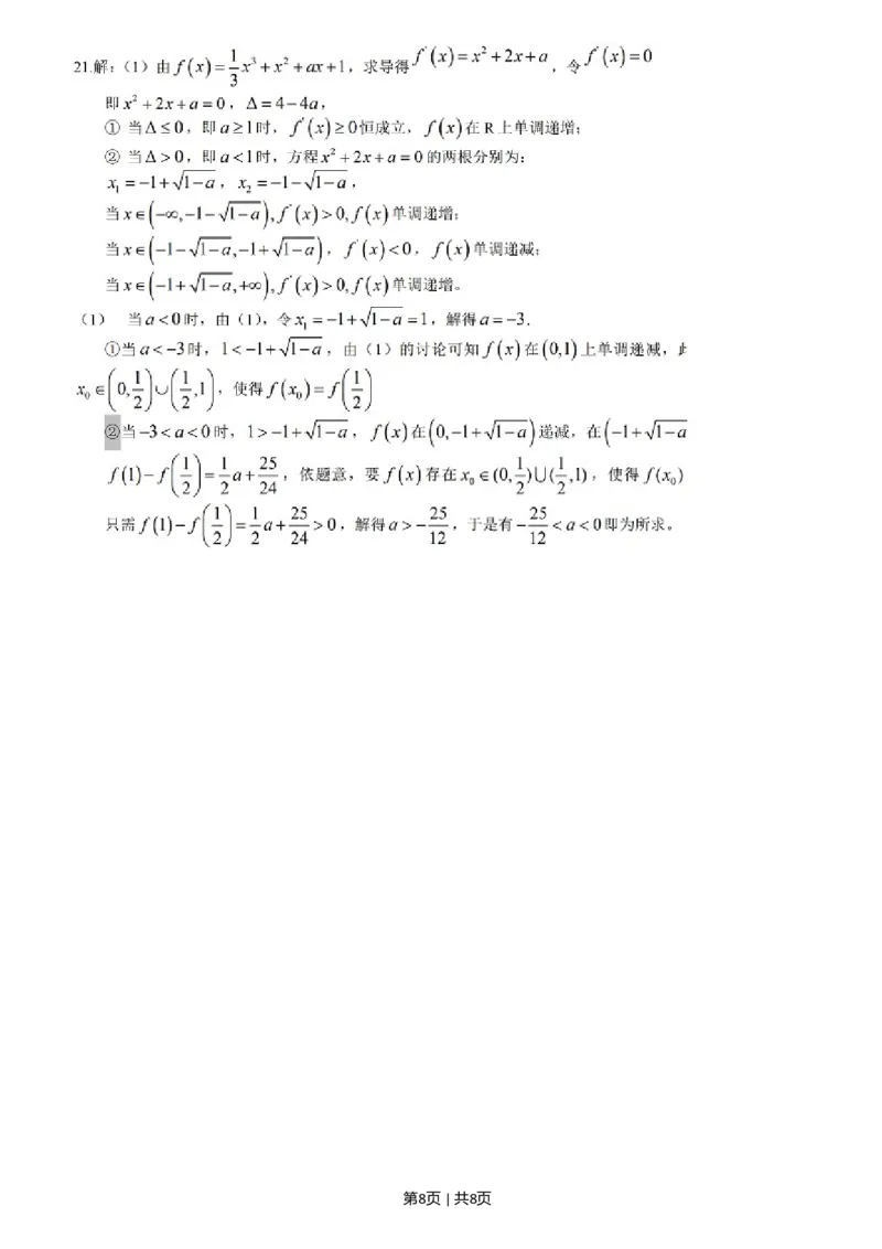 2014年高考数学试卷（文）（广东）（解析卷）_历年高考真题合集_数学历年高考真题_新&middot;Word版2008-2025&middot;高考数学真题_数学（按年份分类）2008-2025_2014&middot;高考数学真题
