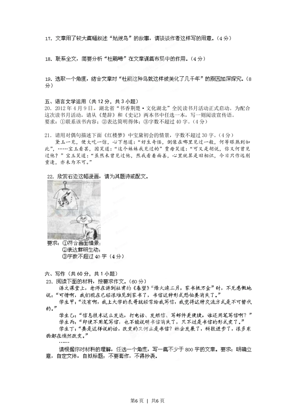 2012年高考语文试卷（湖北）（空白卷）_语文历年高考真题_新&middot;PDF版2008-2025&middot;高考语文真题_语文（按省份分类）2008-2025_2012-2025&middot;（湖北）语文高考真题