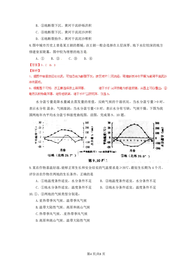 2014年高考地理试卷（浙江）（解析卷）_地理历年高考真题_新&middot;PDF版2008-2025&middot;高考地理真题_地理（按试卷类型分类）2008-2025_自主命题卷&middot;地理（2008-2025）_浙江自主命题&middot;地理（2008-2025）