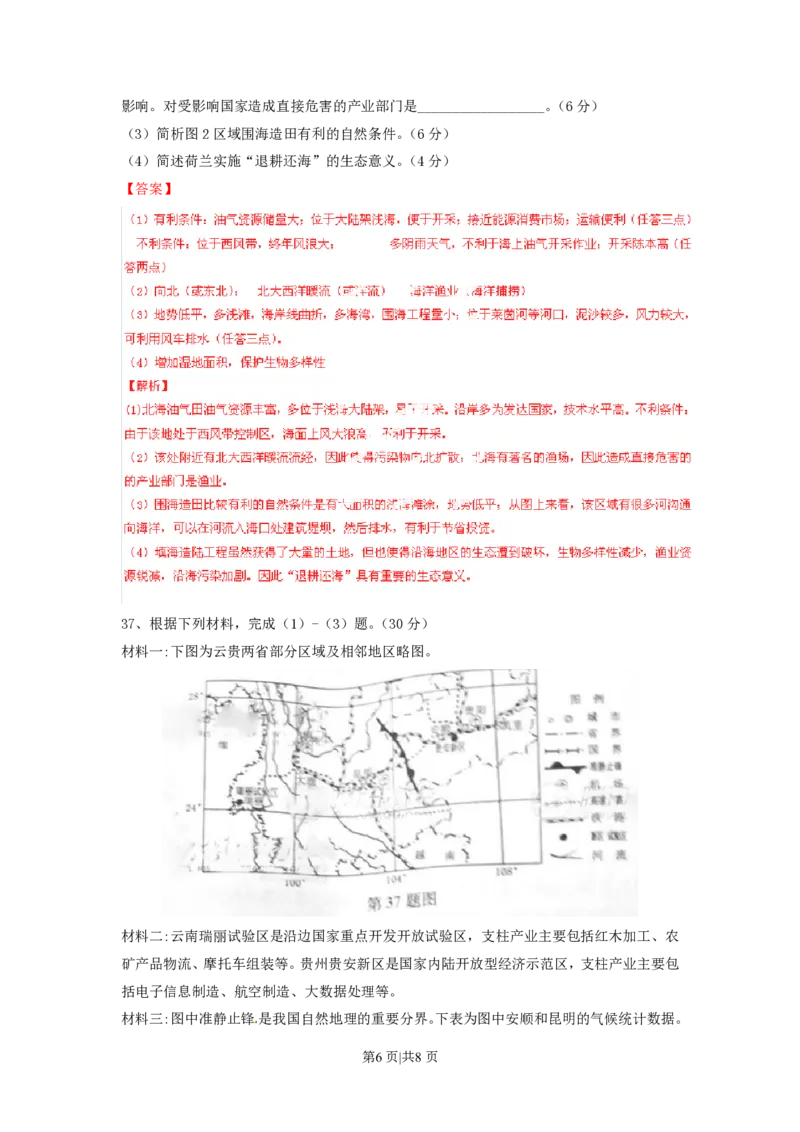 2014年高考地理试卷（浙江）（解析卷）_地理历年高考真题_新&middot;PDF版2008-2025&middot;高考地理真题_地理（按试卷类型分类）2008-2025_自主命题卷&middot;地理（2008-2025）_浙江自主命题&middot;地理（2008-2025）
