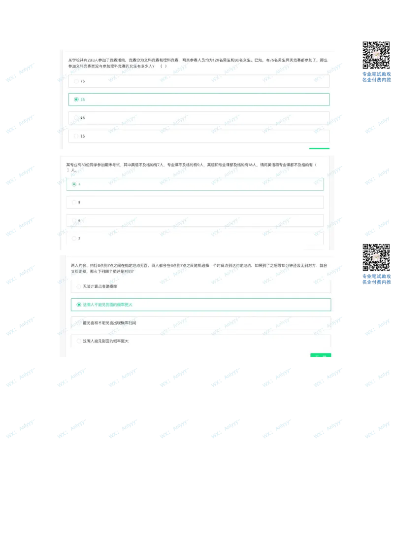哔哩哔哩23秋招行测卷2022.9.1（牛客）_2025春招题库汇总_互联网题库-1_02互联网汇总_10、哔哩哔哩