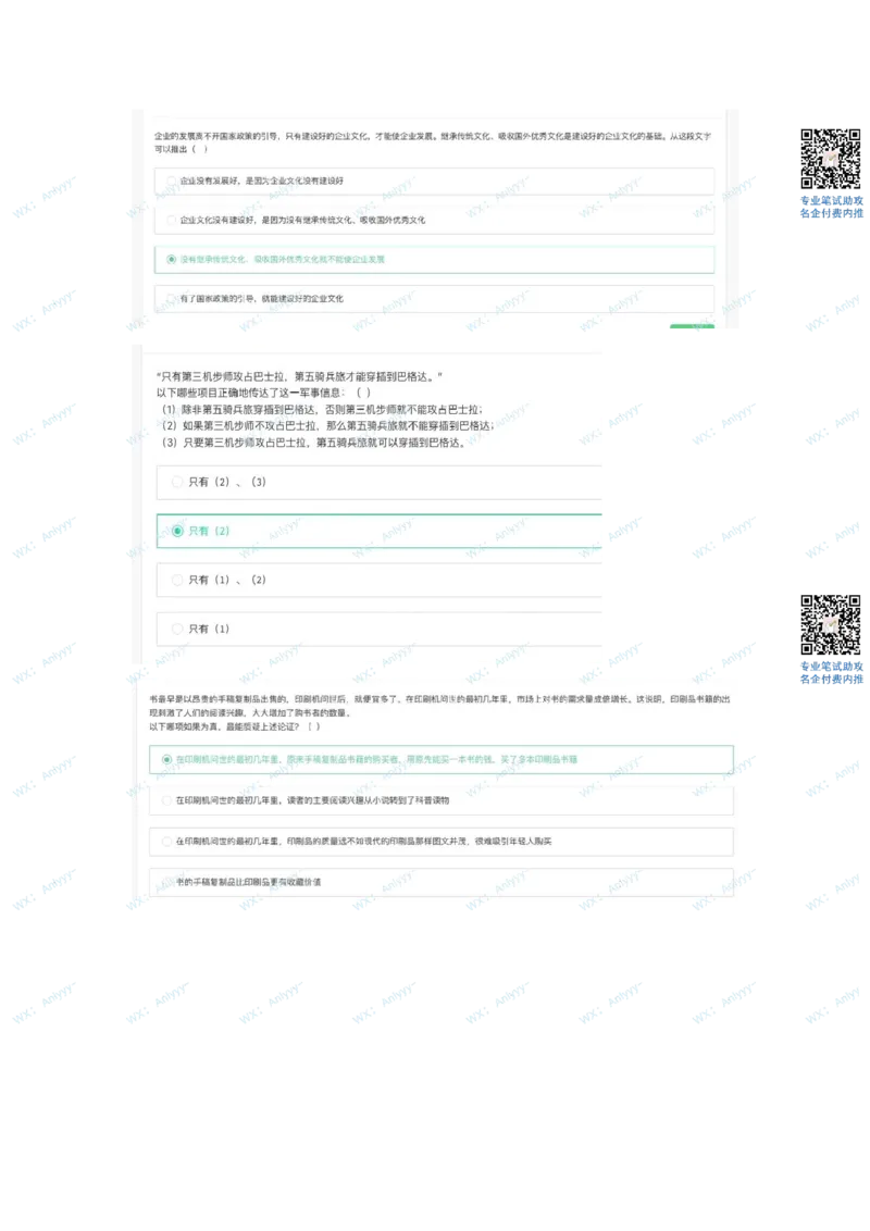 哔哩哔哩23秋招行测卷2022.9.1（牛客）_2025春招题库汇总_互联网题库-1_02互联网汇总_10、哔哩哔哩