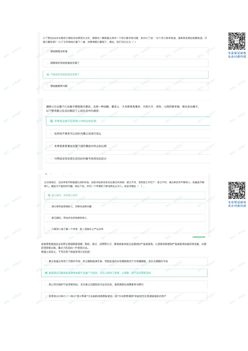 哔哩哔哩23秋招行测卷2022.9.1（牛客）_2025春招题库汇总_互联网题库-1_02互联网汇总_10、哔哩哔哩