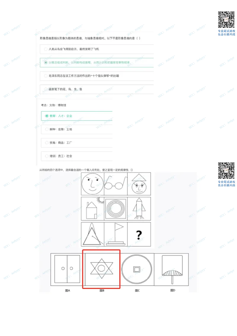 哔哩哔哩23秋招行测卷2022.9.1（牛客）_2025春招题库汇总_互联网题库-1_02互联网汇总_10、哔哩哔哩