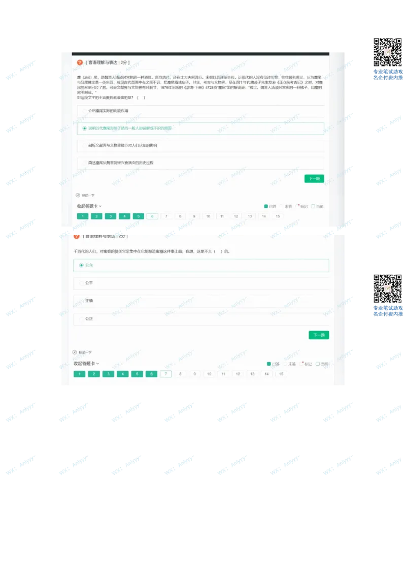哔哩哔哩23秋招行测卷2022.9.1（牛客）_2025春招题库汇总_互联网题库-1_02互联网汇总_10、哔哩哔哩