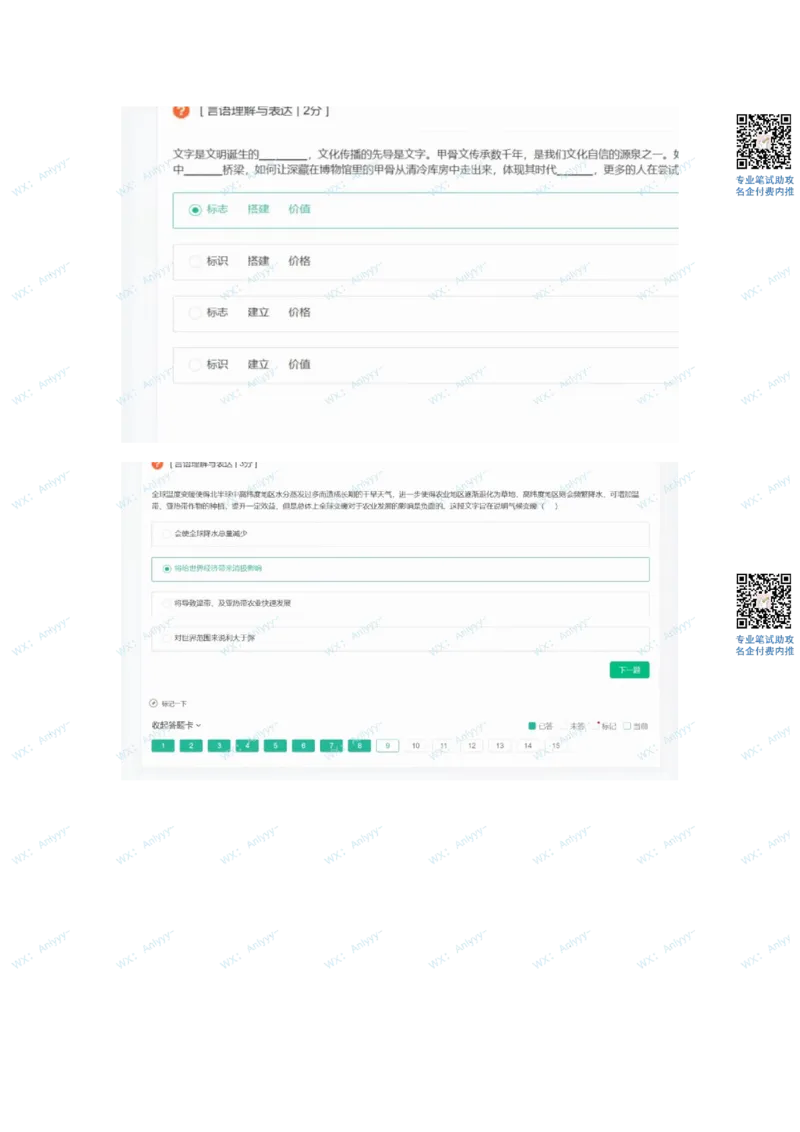 哔哩哔哩23秋招行测卷2022.9.1（牛客）_2025春招题库汇总_互联网题库-1_02互联网汇总_10、哔哩哔哩