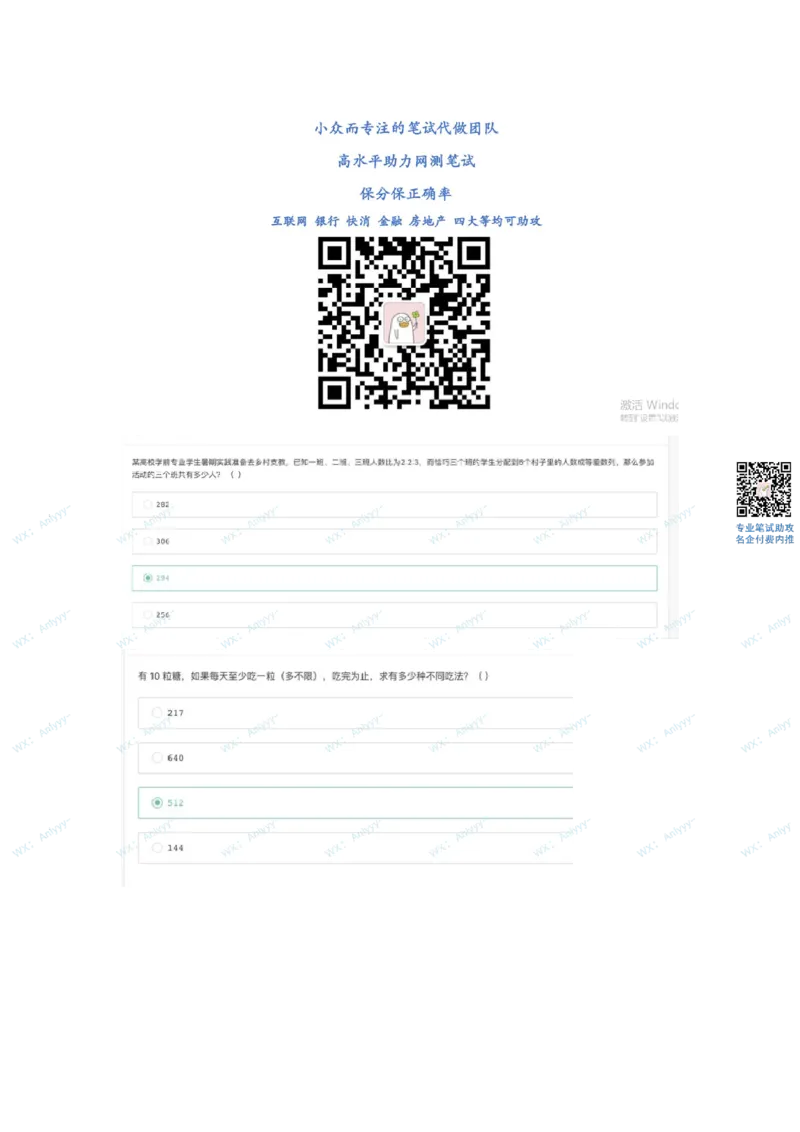哔哩哔哩23秋招行测卷2022.9.1（牛客）_2025春招题库汇总_互联网题库-1_02互联网汇总_10、哔哩哔哩