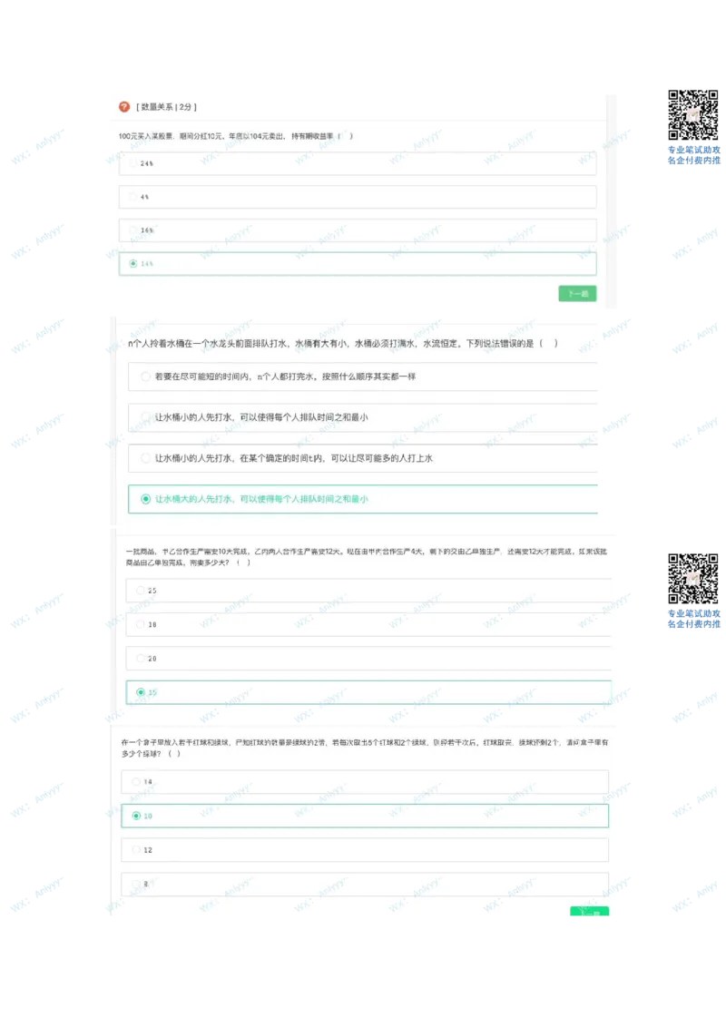 哔哩哔哩23秋招行测卷2022.9.1（牛客）_2025春招题库汇总_互联网题库-1_02互联网汇总_10、哔哩哔哩