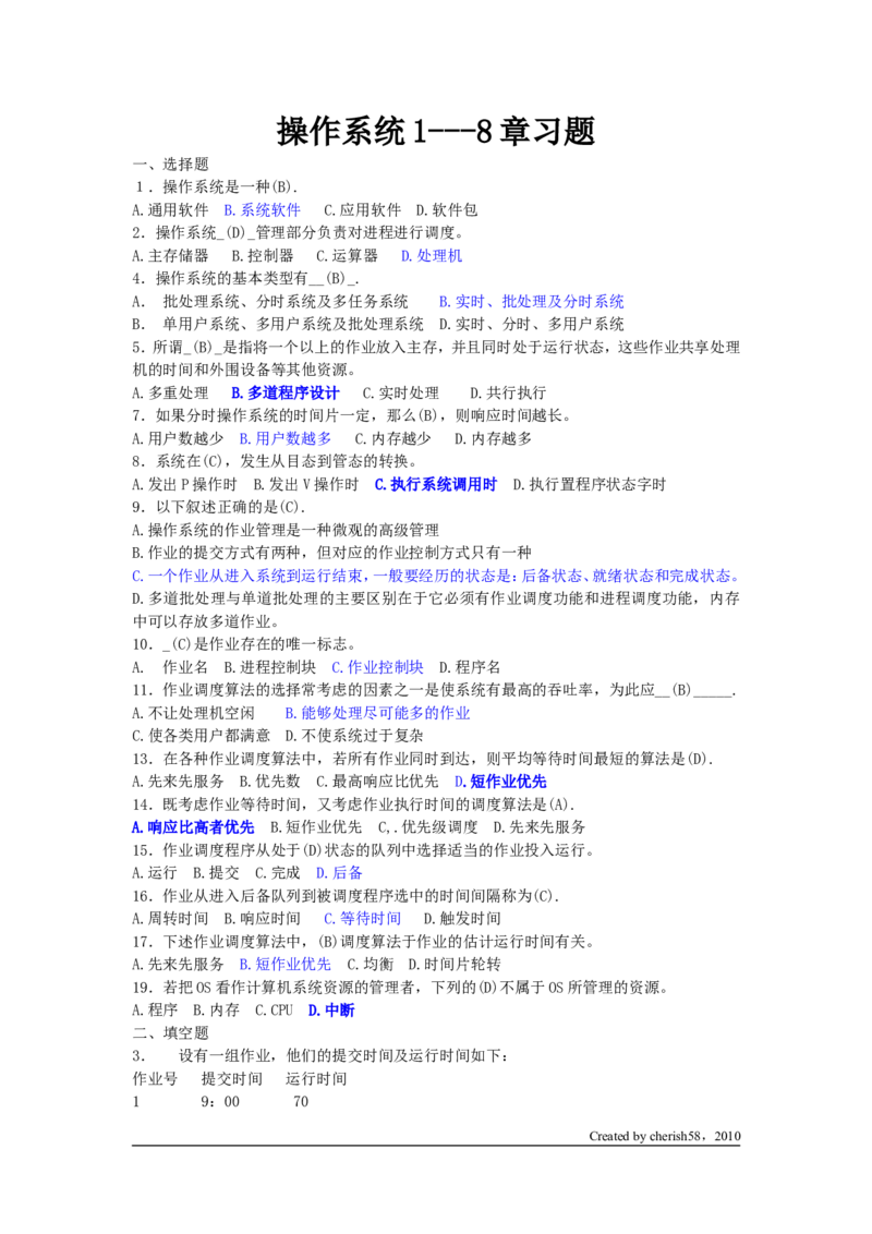 操作系统1---8章习题_2025春招题库汇总_国企题库_华能_4.华能集团技术复习资料「重点复习」_01招聘考试复习资料（信息技术类）_操作系统