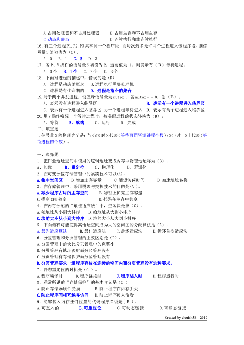 操作系统1---8章习题_2025春招题库汇总_国企题库_华能_4.华能集团技术复习资料「重点复习」_01招聘考试复习资料（信息技术类）_操作系统