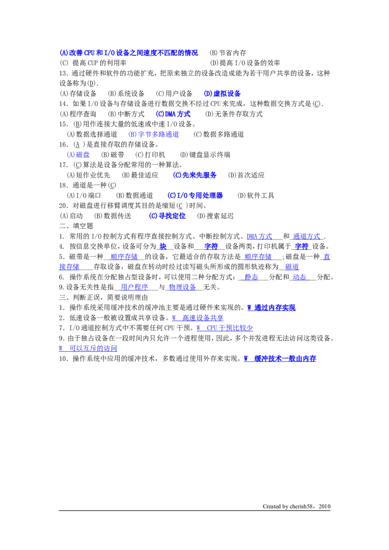 操作系统1---8章习题_2025春招题库汇总_国企题库_华能_4.华能集团技术复习资料「重点复习」_01招聘考试复习资料（信息技术类）_操作系统