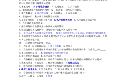 操作系统1---8章习题_2025春招题库汇总_国企题库_华能_4.华能集团技术复习资料「重点复习」_01招聘考试复习资料（信息技术类）_操作系统