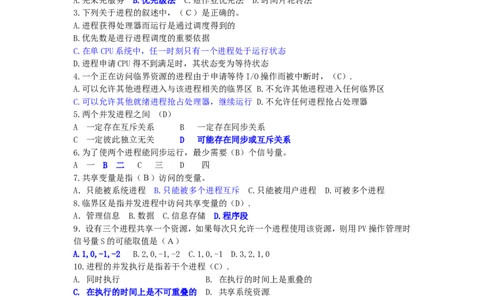操作系统1---8章习题_2025春招题库汇总_国企题库_华能_4.华能集团技术复习资料「重点复习」_01招聘考试复习资料（信息技术类）_操作系统